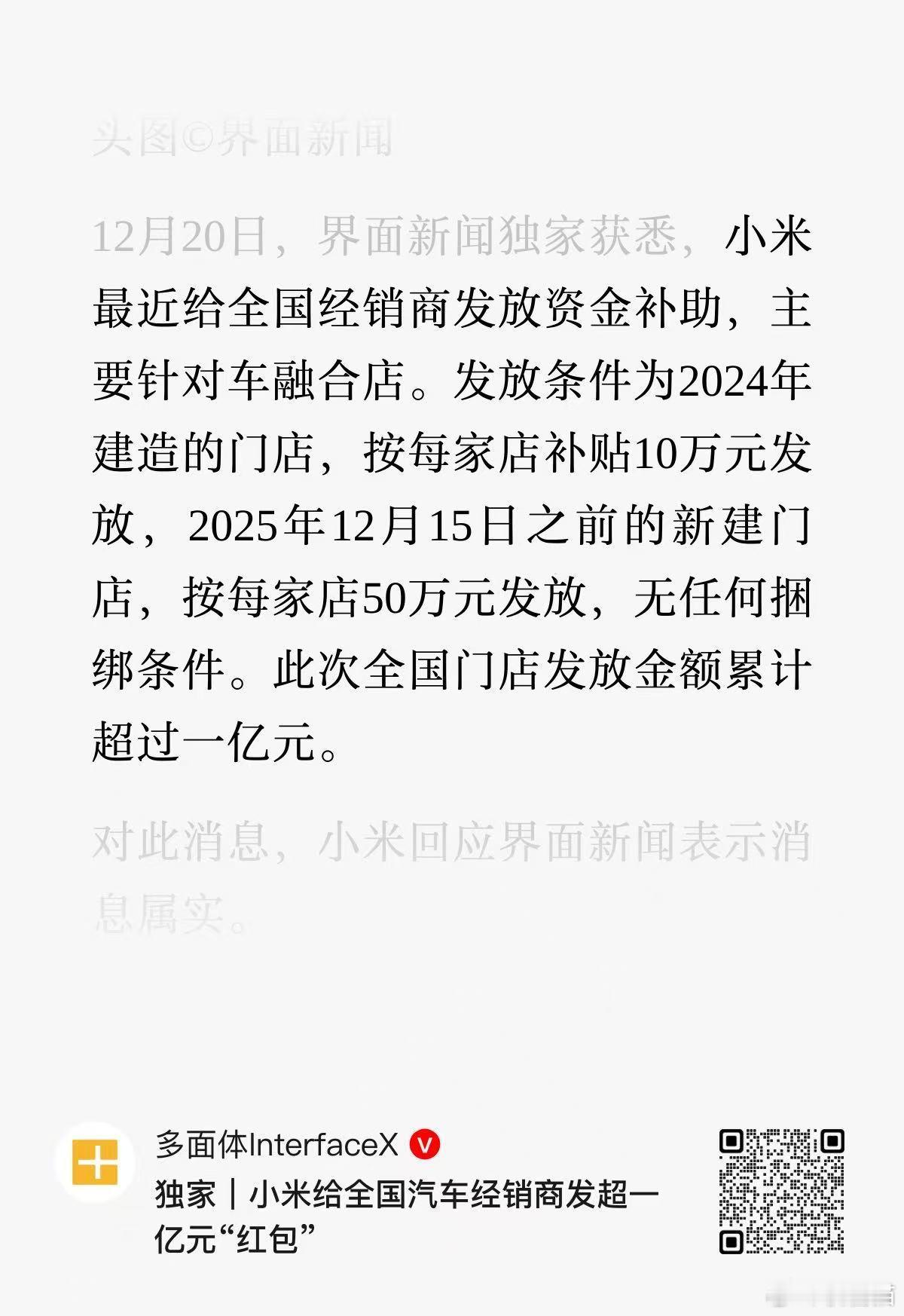 小米汽车要给经销商发一个亿的补贴红包 
