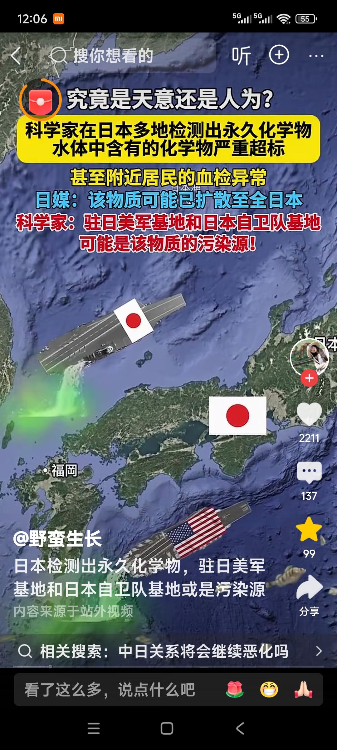 这是天意还是人为？科学家在日本多地检测出永久化学物，水体中含有的化学物严重超标，