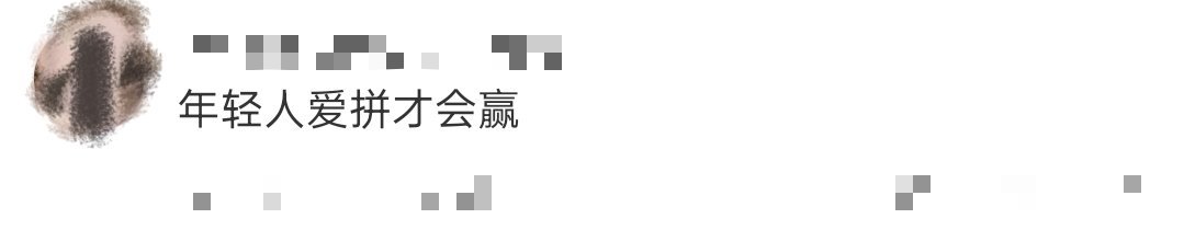 年轻人爱拼才会赢 当代年轻人在爱拼这块子有点无敌了，根本拼不过[作揖]😂饭是要