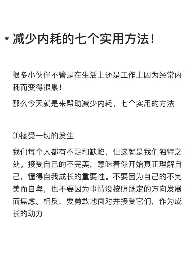 减少内耗的七个实用方法！