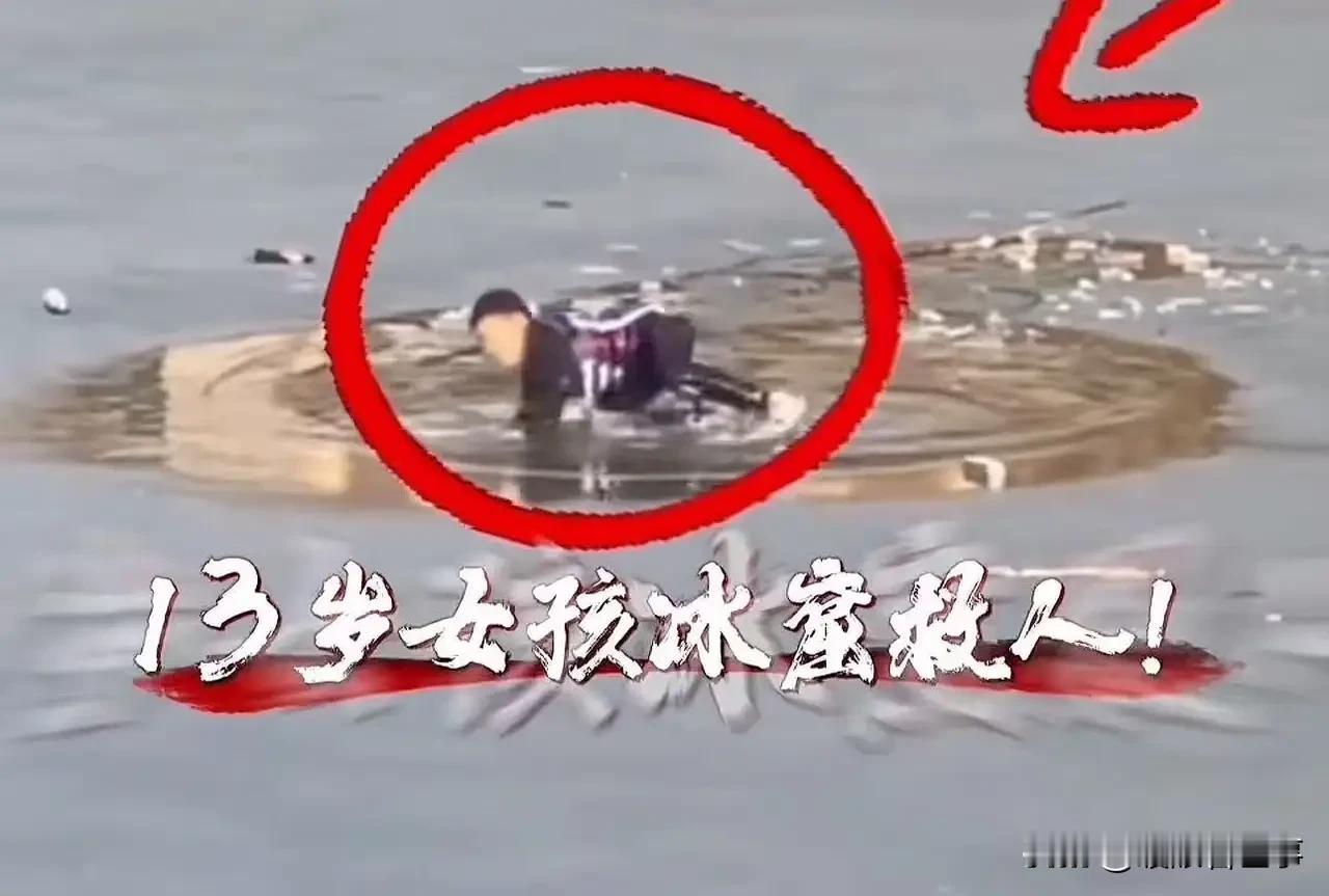 “她又没救人成功，凭啥给她颁发见义勇为奖？”宁夏icon13岁女孩李佳婷，勇救落