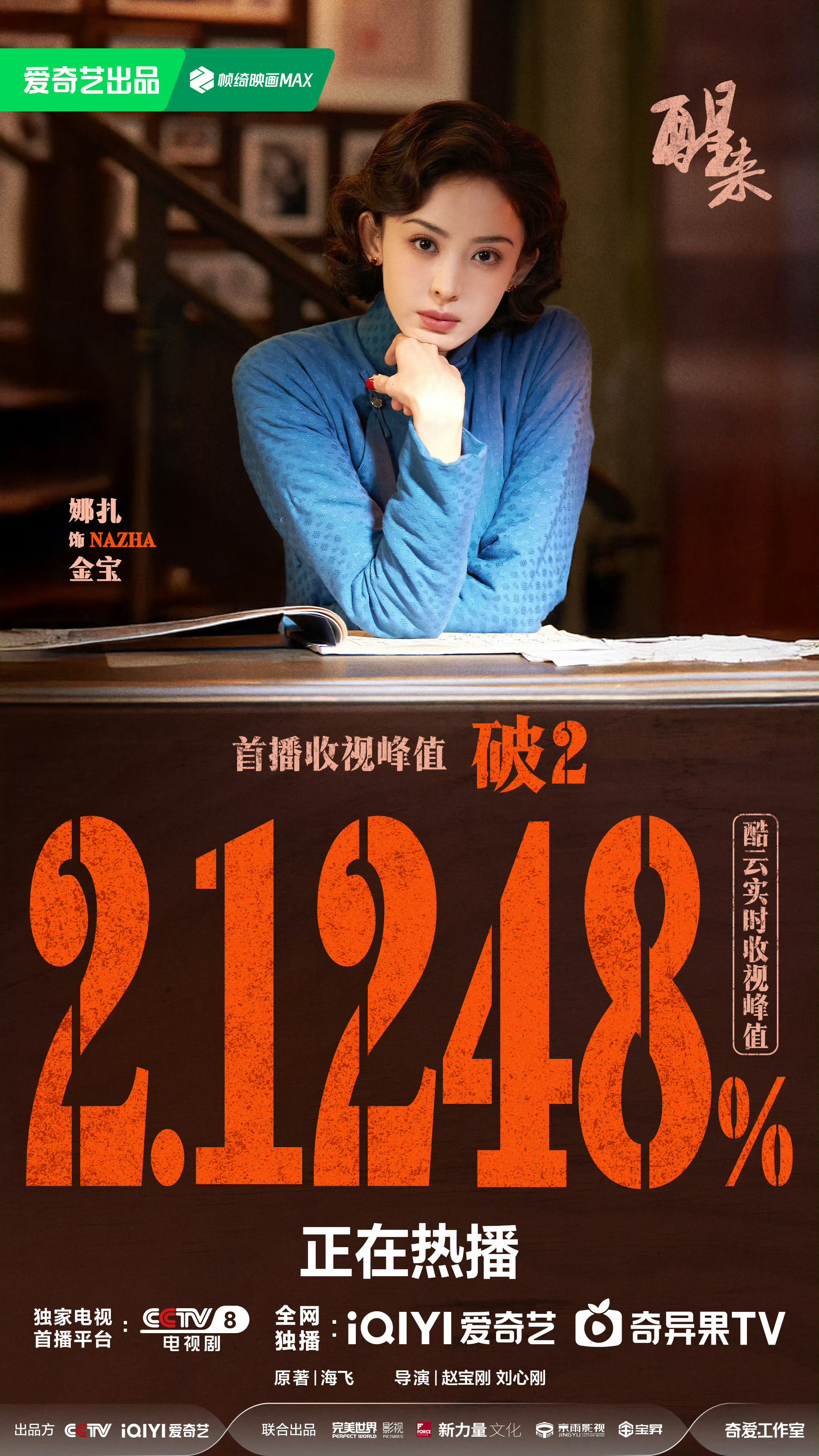 醒来首播收视破2 恭喜娜扎主演醒来首播收视峰值破2[庆祝]酷云实时收视峰值破2.