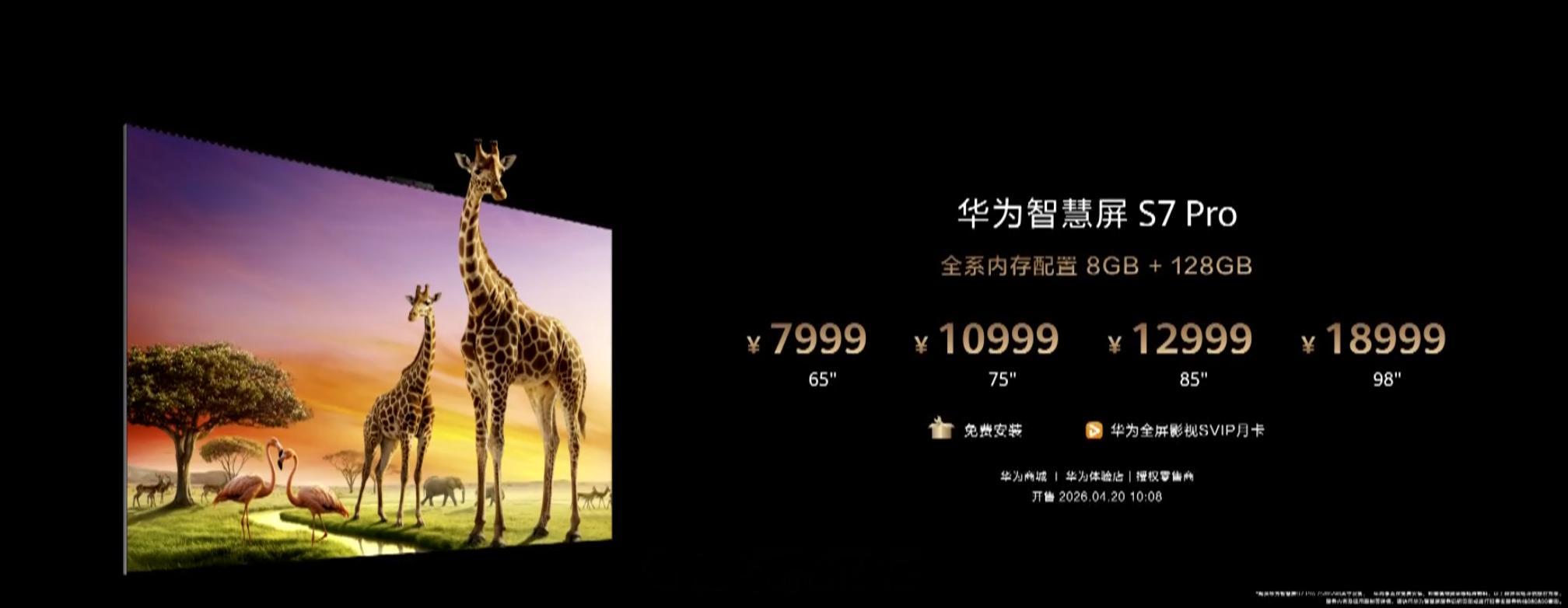 华为智慧屏 S7 Pro 65 英寸 7999华为智慧屏 S7 Pro 75 英