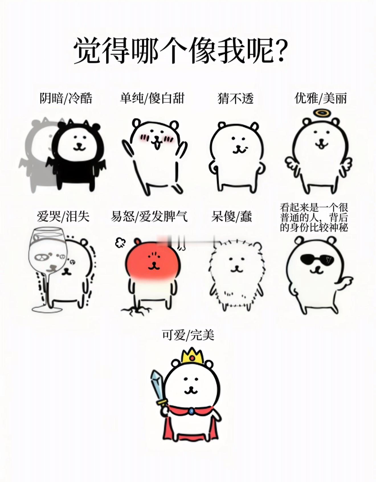 熊如此完美[酷]我也是 ​​​