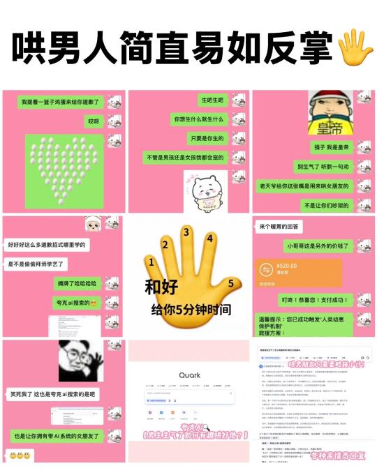 好一个ai！帮我轻松哄好生闷气的男朋友！