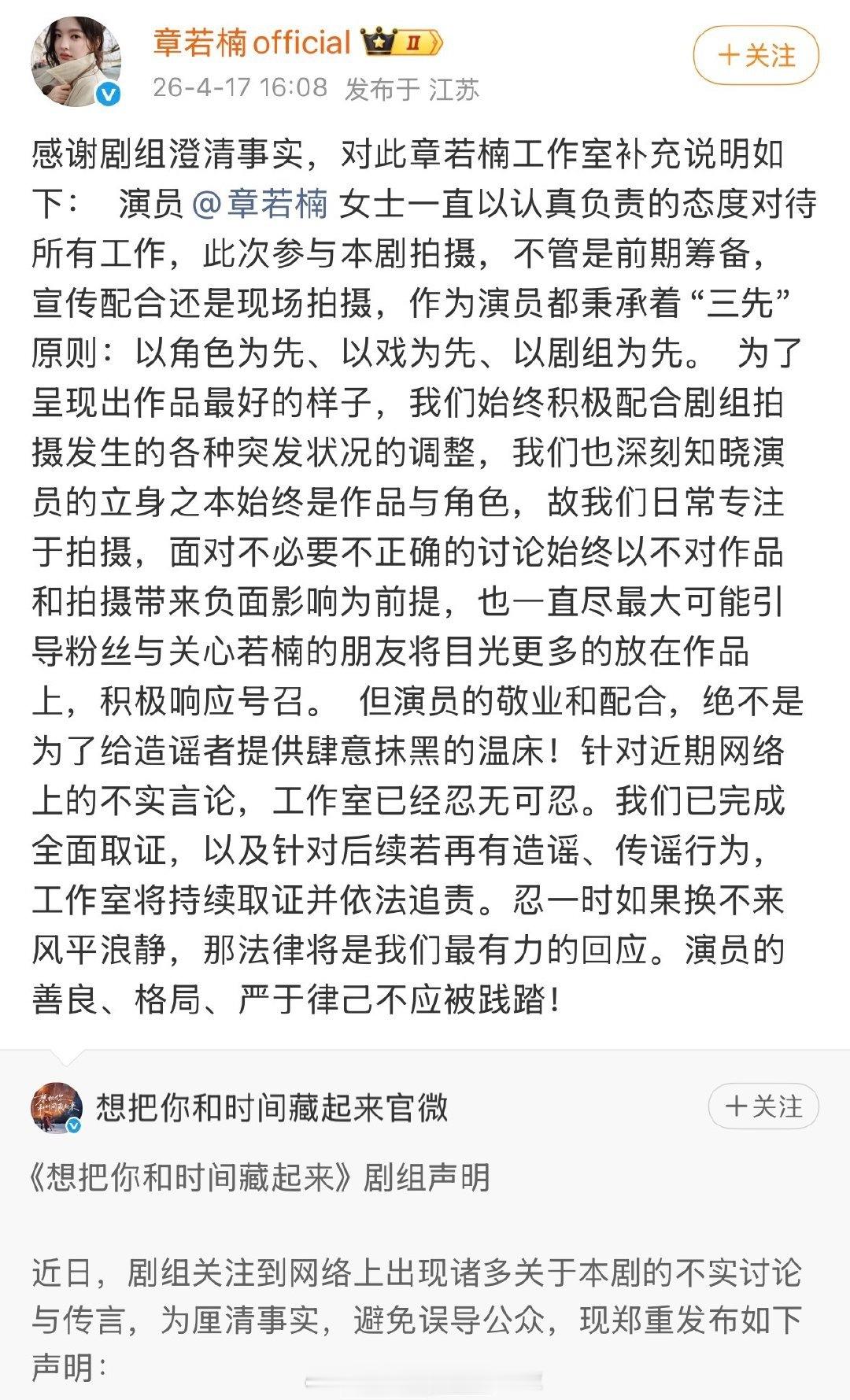 章若楠工作室转发了剧组的声明，准备取证告黑，说工作室已经忍无可忍所以当时艾特剧组