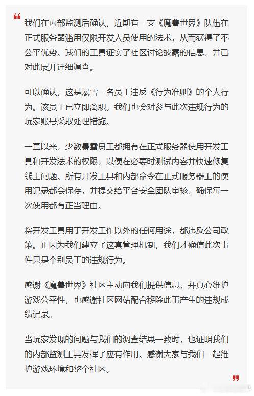 【暴雪解雇开内部挂帮玩家通关员工】7月28日消息，据外媒 VGC 报道，暴雪解雇