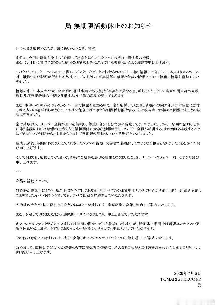 ⭐NEWS⭐ 梟宣布无限期活动休止 