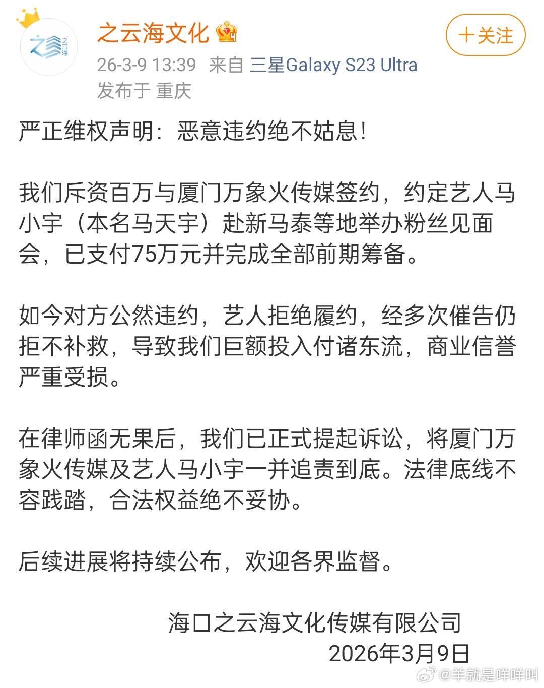 短国硝烟再起啊曝马小宇违约