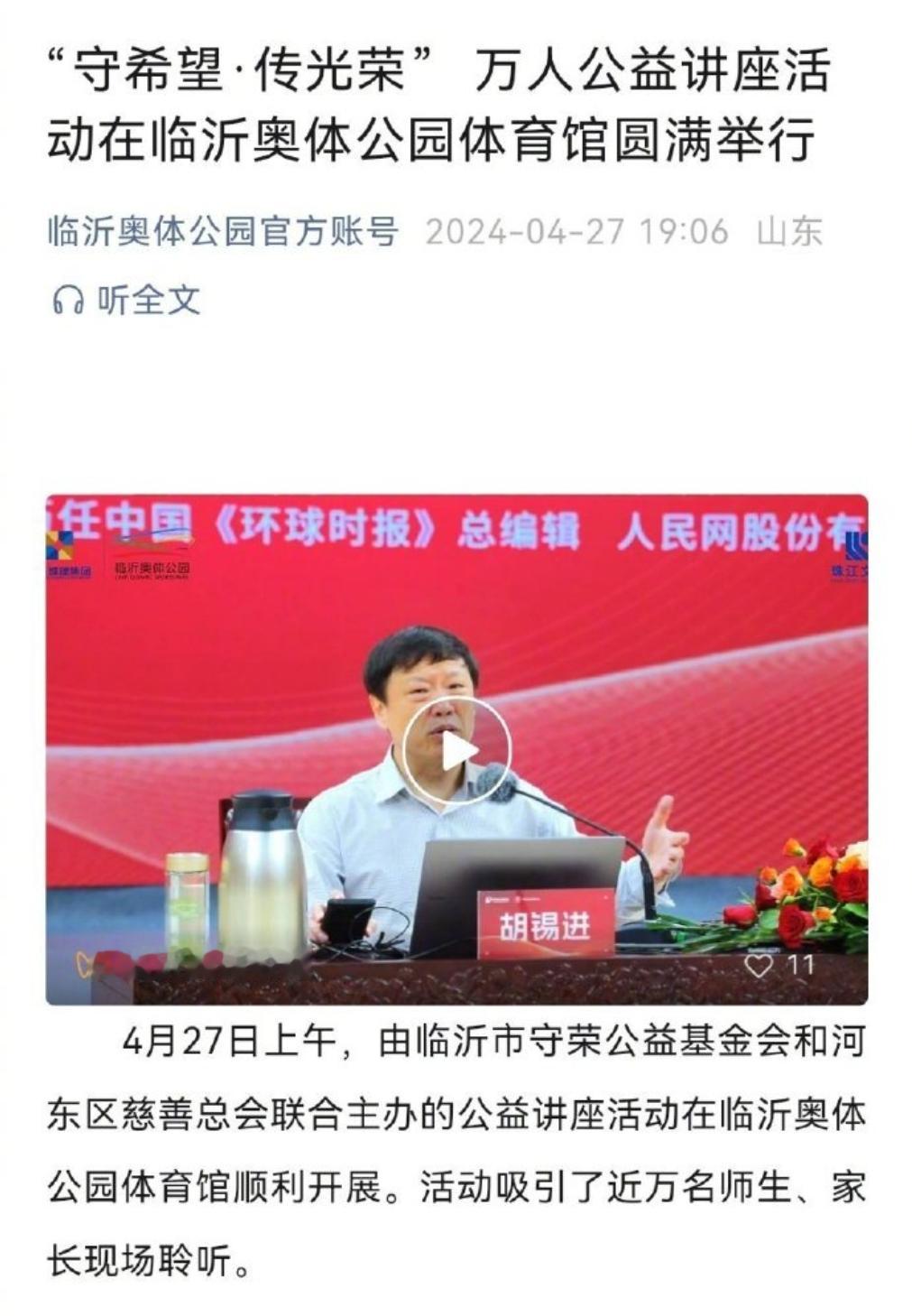 老胡  万人   公益讲座 ​​​