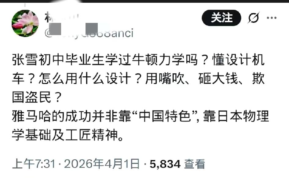 有些人是真的跪烂了，站不起来了！
拿学历踩国产创业者张雪，把雅马哈吹上天，张口就