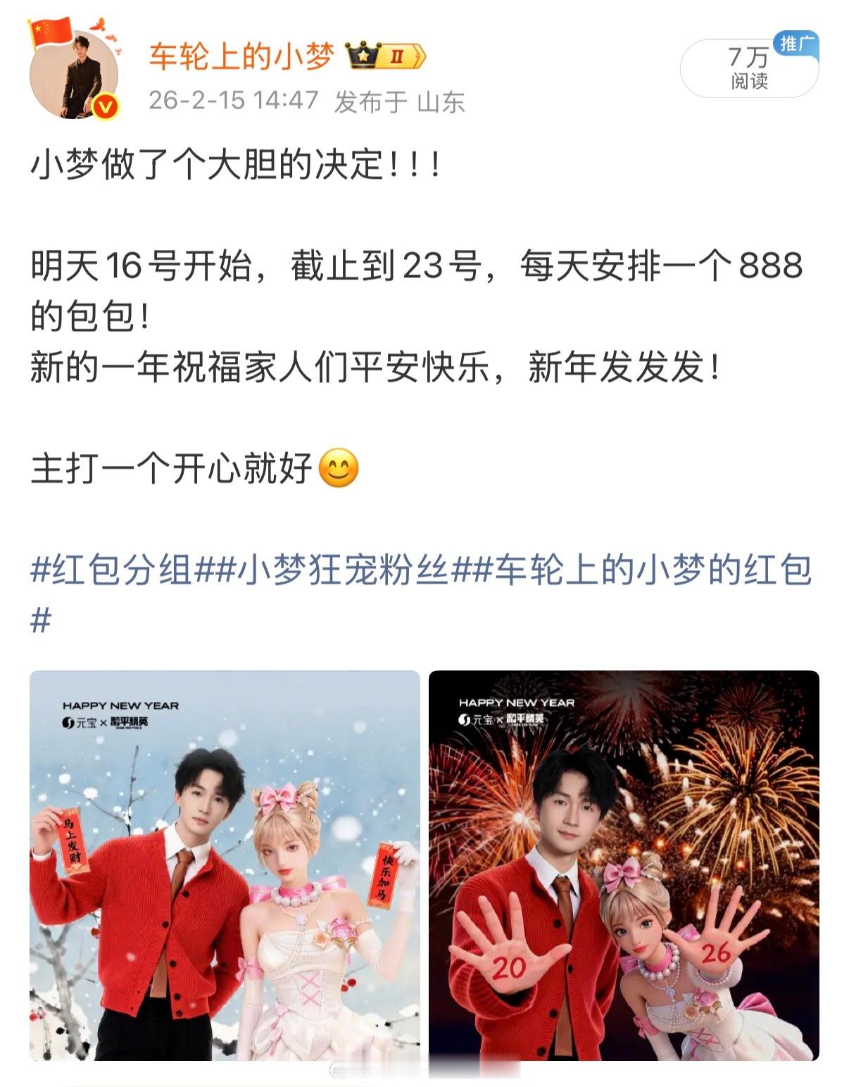 明星红包 不管抢不抢得到，记得八点来抢小梦的😎 今天才第一天，截止到23号，来