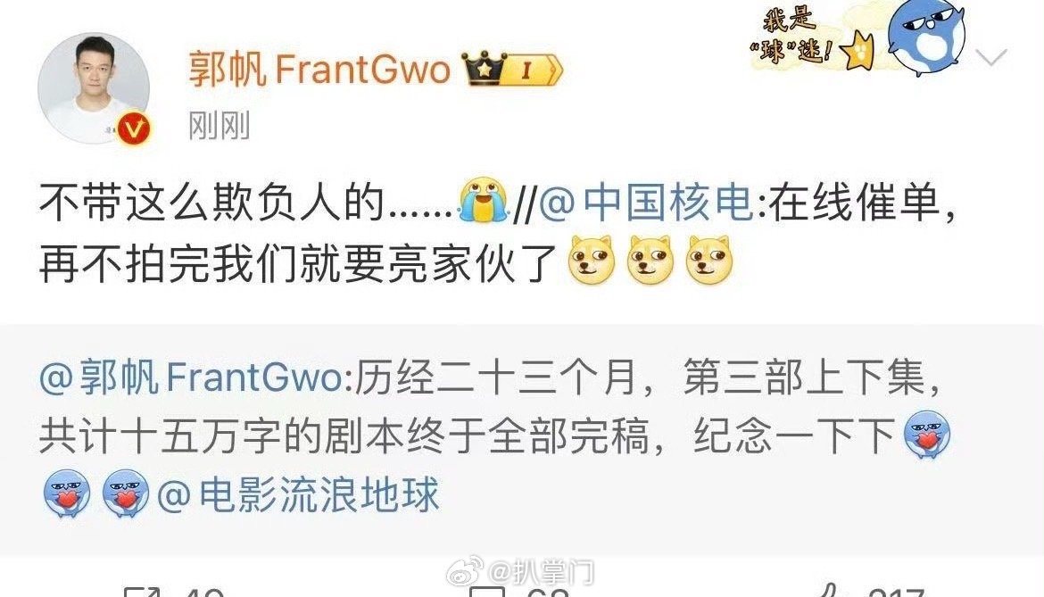 郭帆转发回应中国核电催单 就是说郭帆导演，就问你怕不怕！没想到中国核电也来催单电