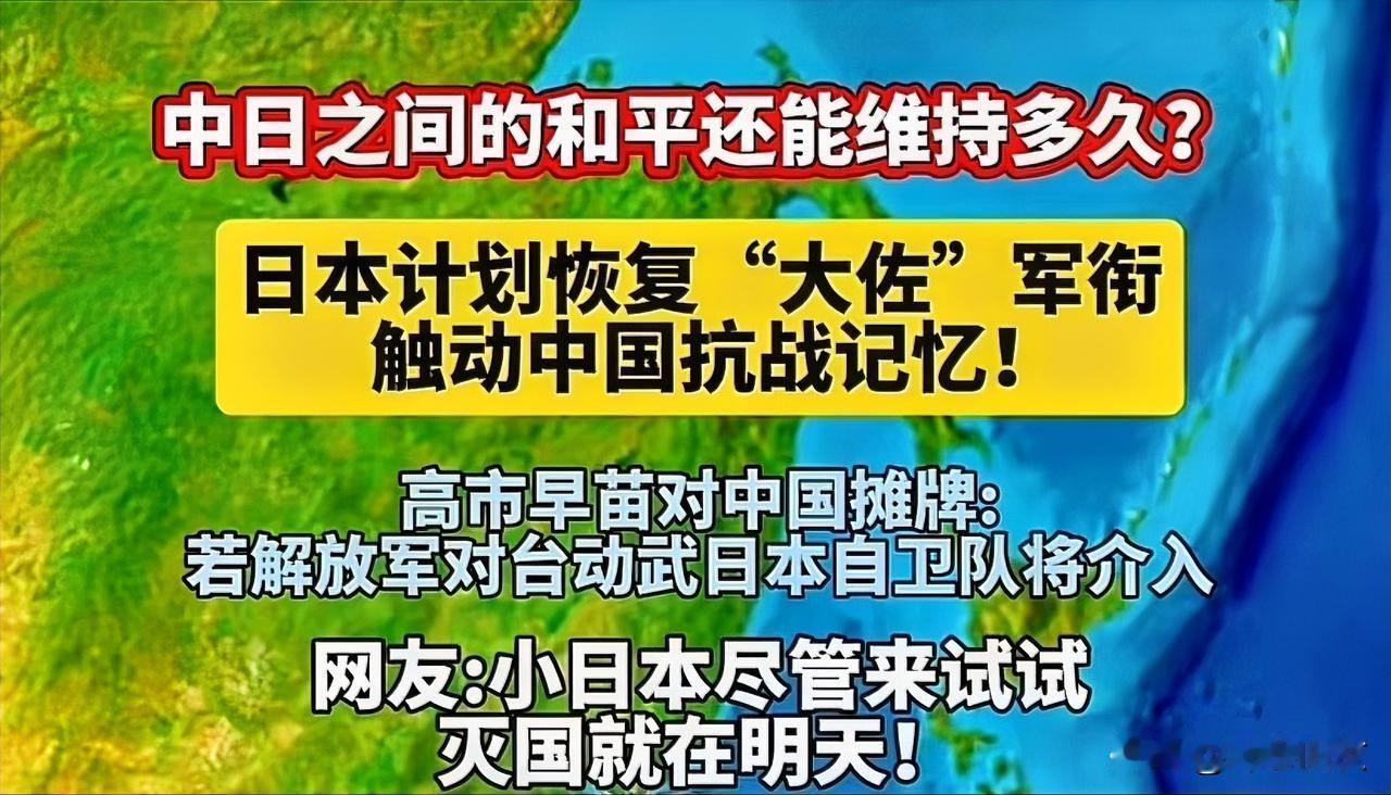 高市早苗，你准备撕破脸？鱼死网破吗？

好战是骨子里的，就像一个坏人，从出生就带