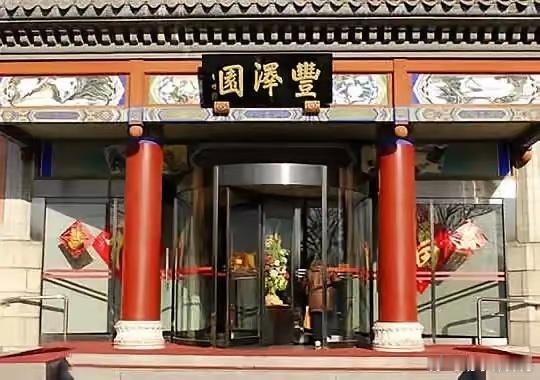 1980年10月，《中国青年报》收到一封读者来信，写信人是北京丰泽园饭庄的青年厨