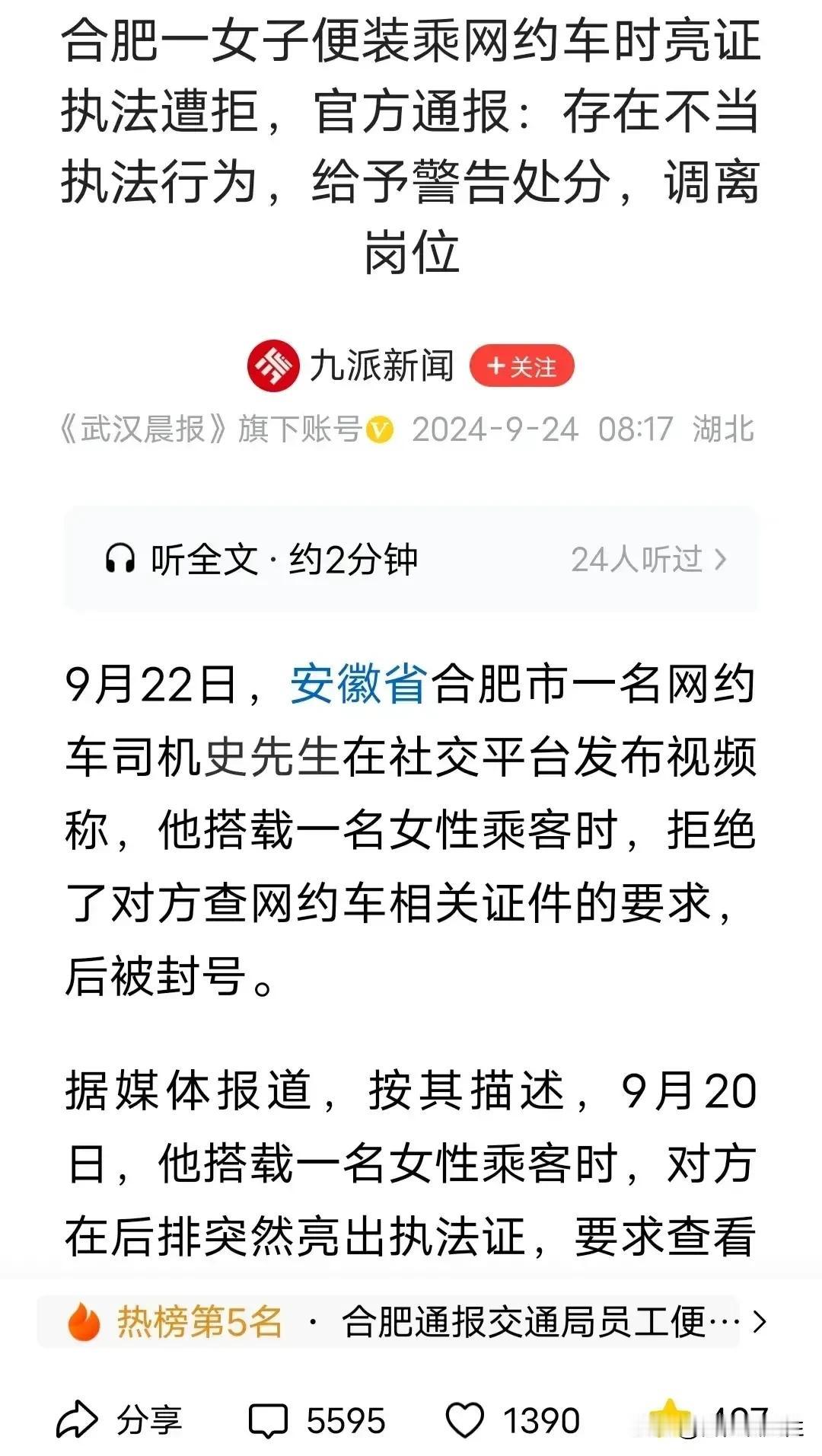我一向反对轻易开除！

无论是便装亮证的交通局女子，还是禁止带苹果手机进入的公司