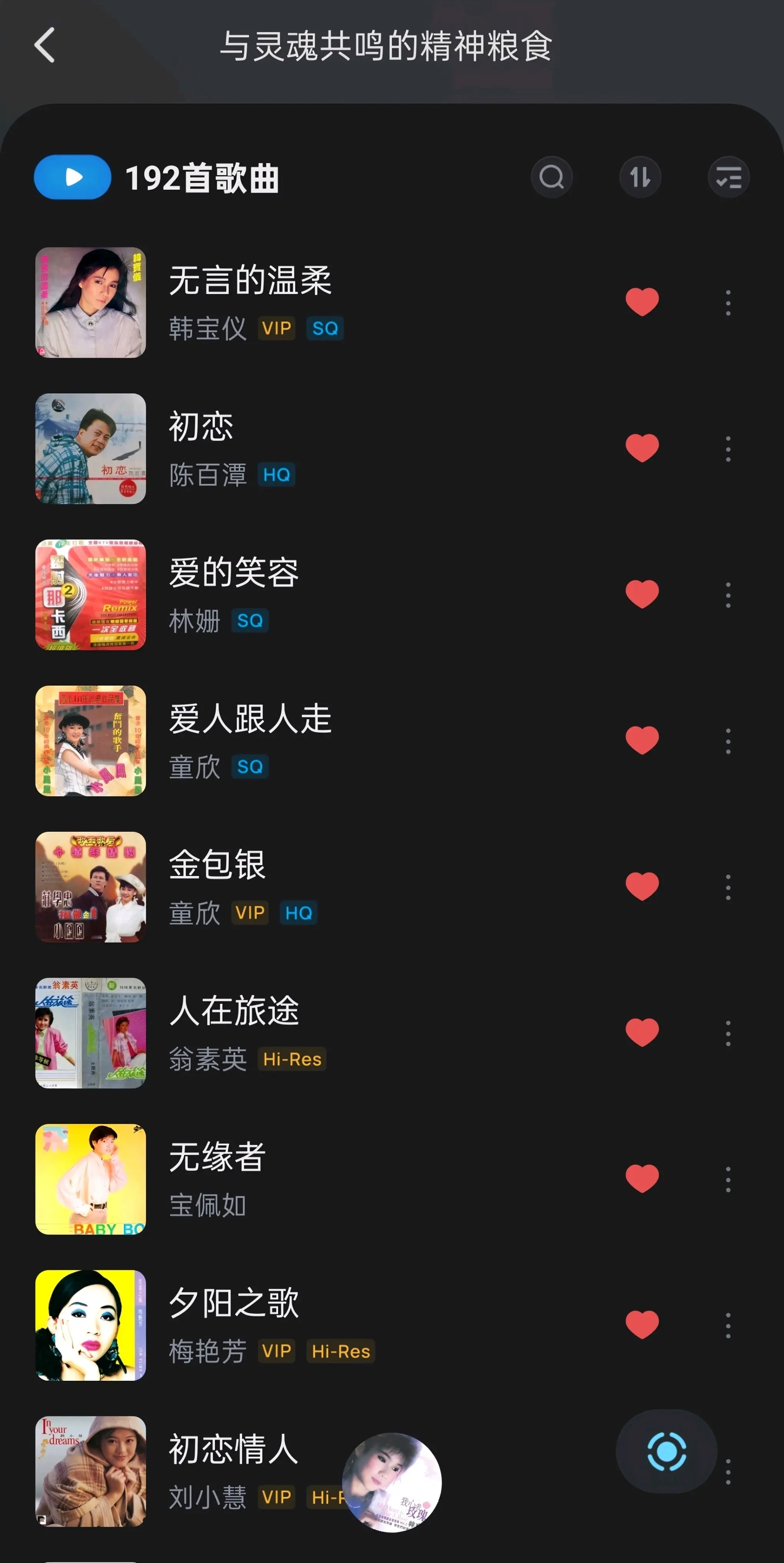 00后的歌单