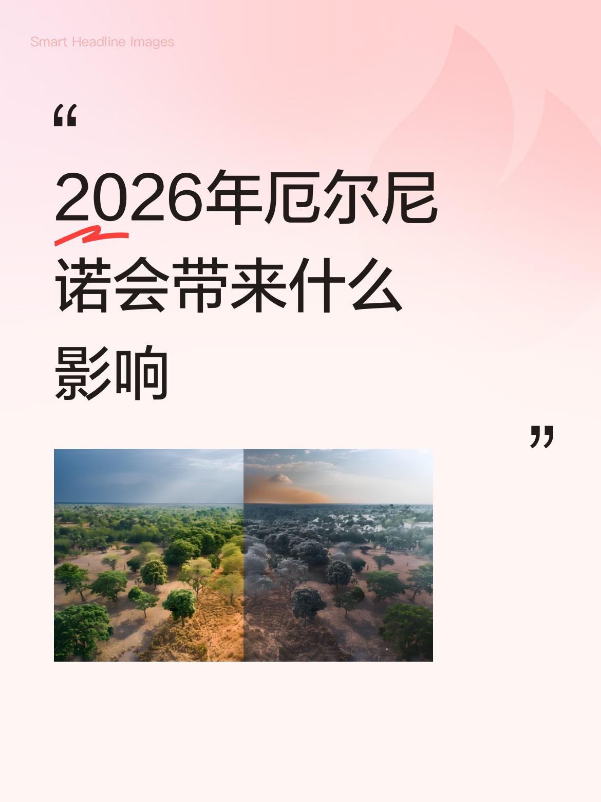 网友经典解释厄尔尼诺现象:

我来说一下厄尔尼诺现象的原因吧，很多人都不知道，我
