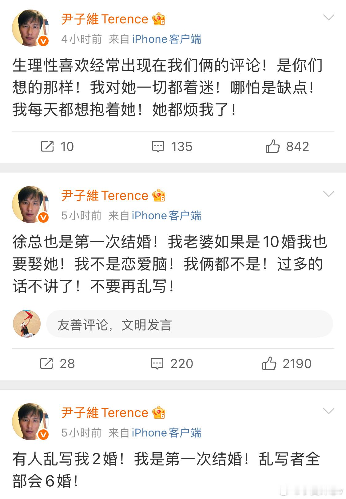 尹子维 我是第一次结婚人家明明是第一次结婚，网友们别脑洞大开了啊，把尹子维都整急