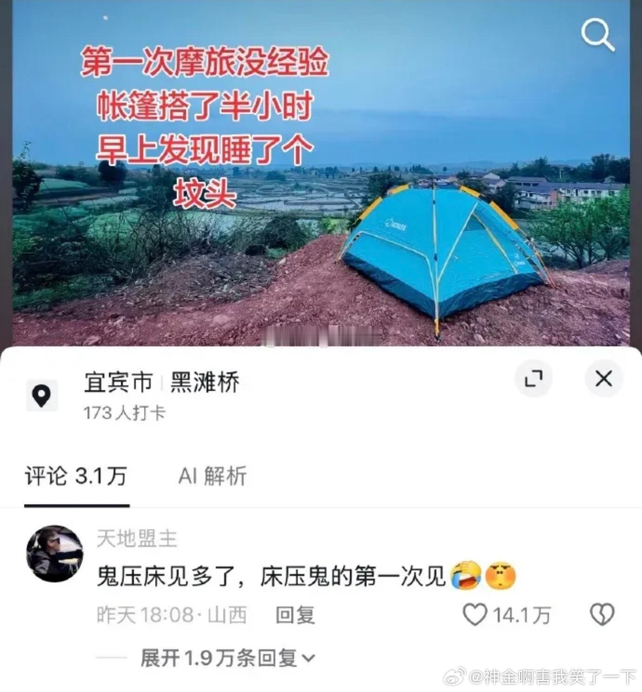 6550第一次露营没啥经验 