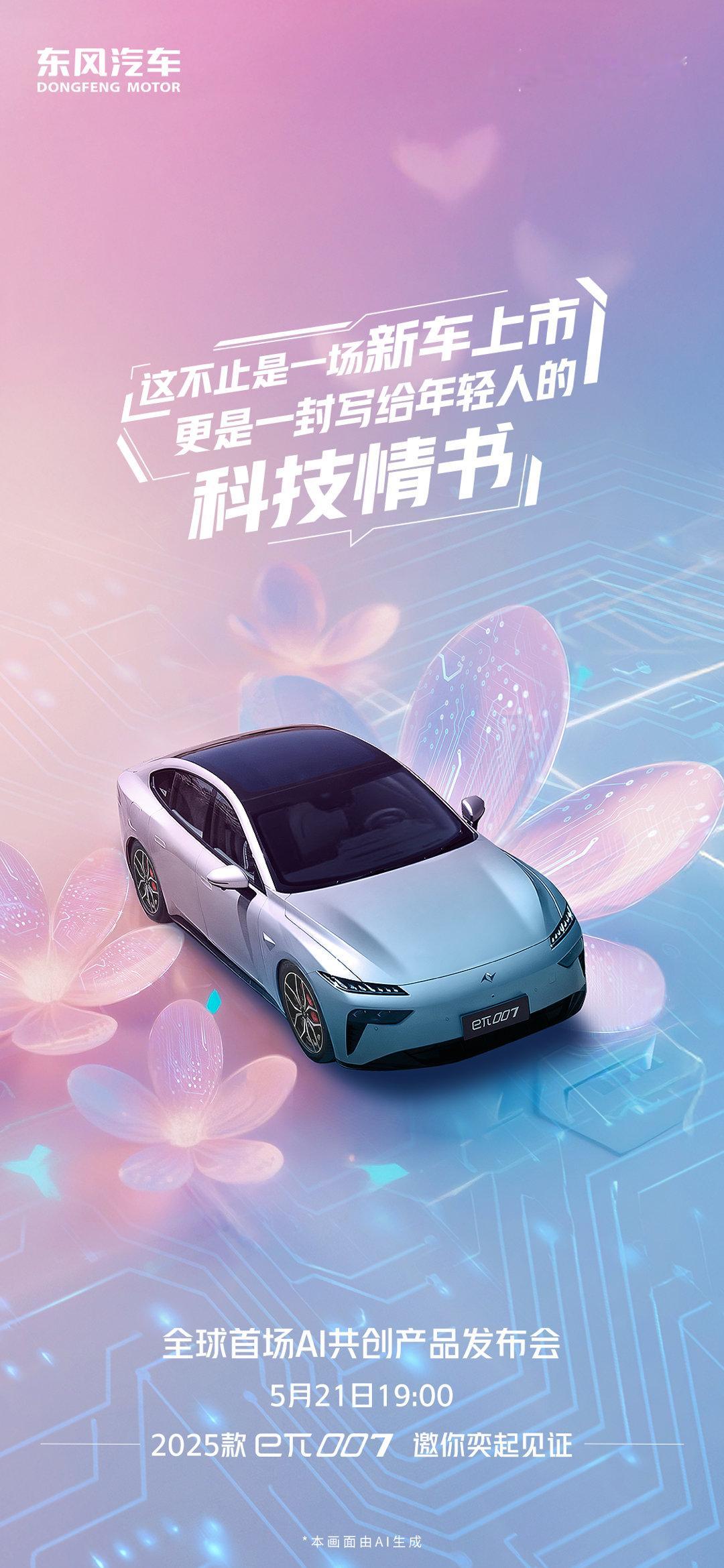 这不止是一次新车上市更是一封写给年轻人的科技情书全球首场AI共创产品发布会202