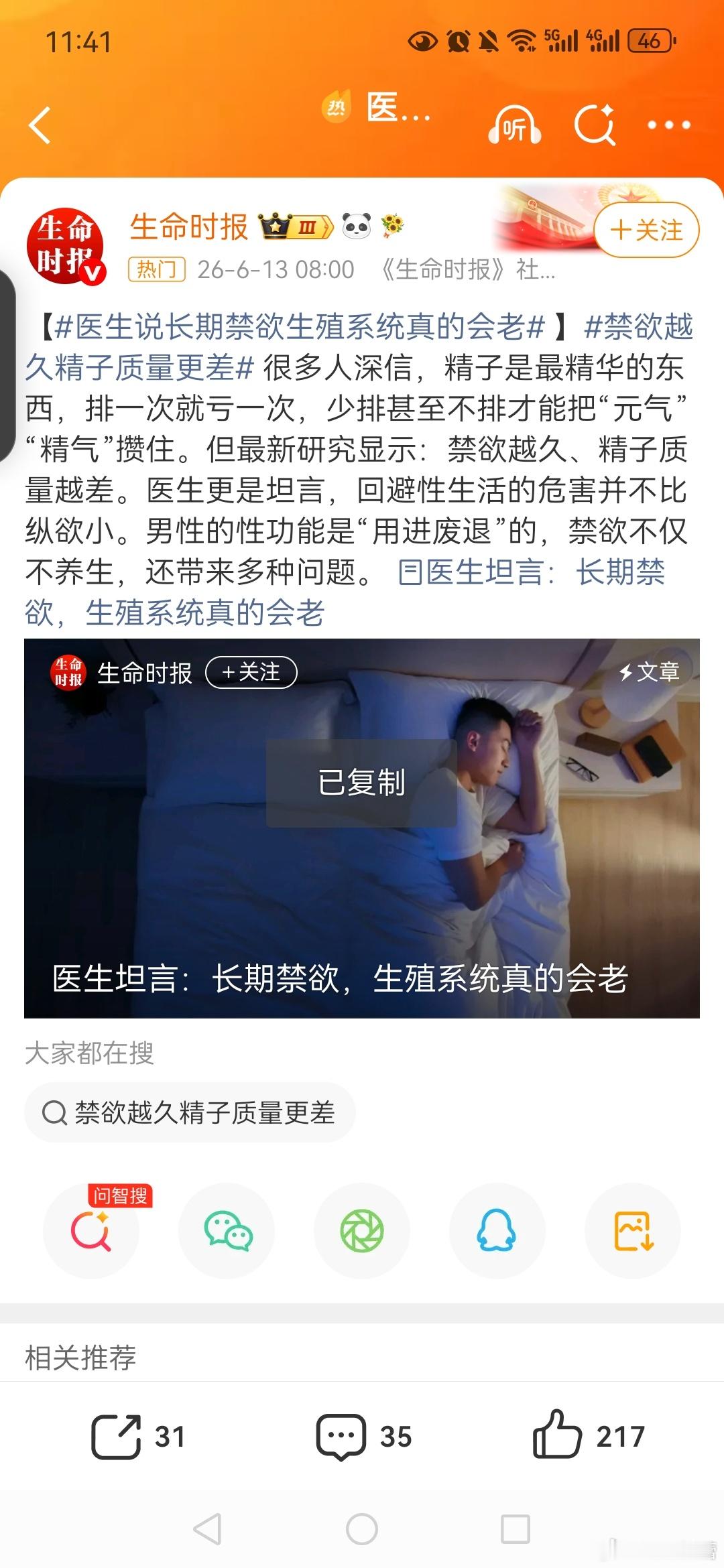 【医生说长期禁欲生殖系统真的会老 】禁欲越久精子质量更差用进废退，小撸怡情，大撸