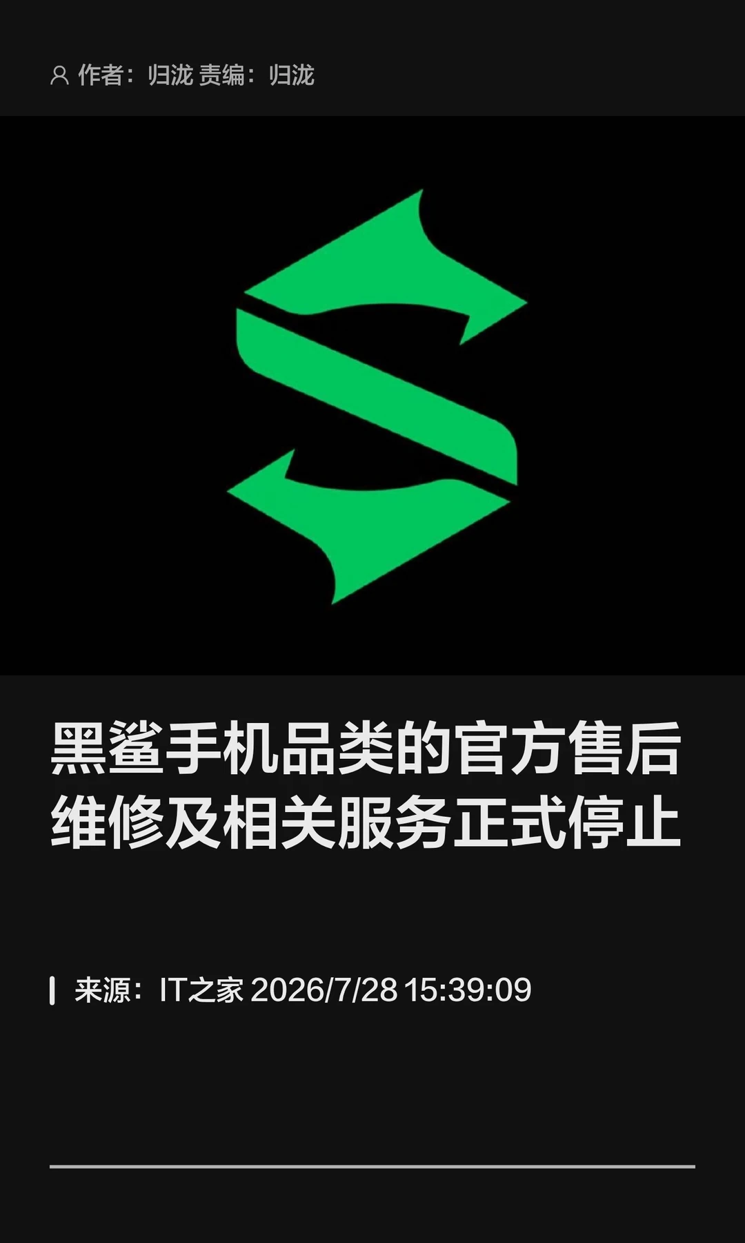 黑鲨手机官方售后维修及相关服务正式停止