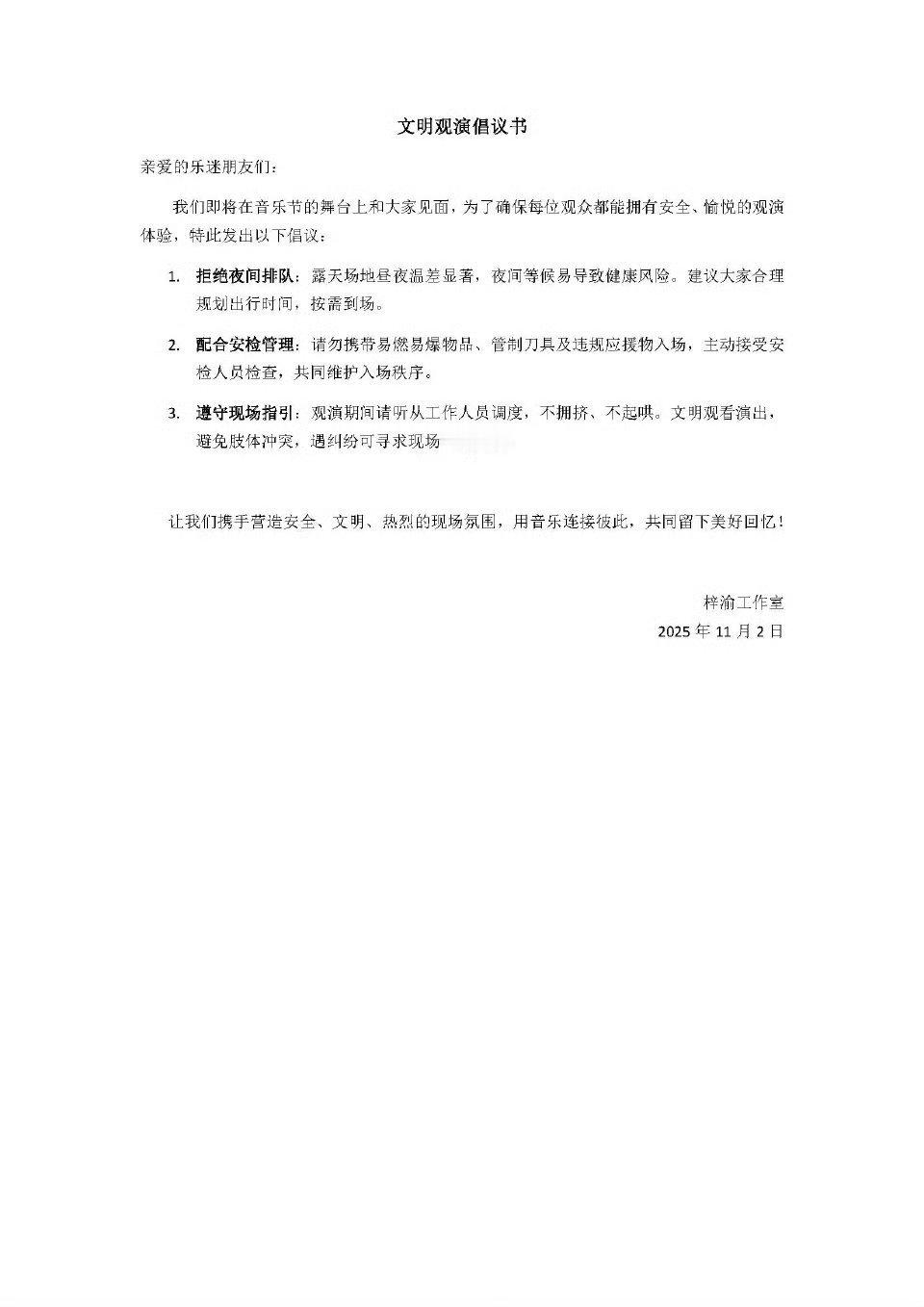 梓渝工作室温馨提醒梓渝工作室温馨提醒粉丝梓渝工作室温馨提醒，好的，[打call]