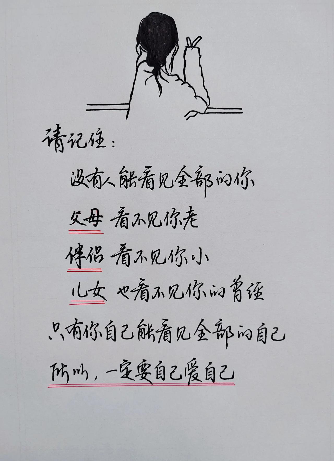爱自己最重要，谁都不可能陪你到永远。每日分享一悟  爱自己