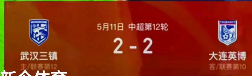 果然，补时阶段的武汉三镇不好惹？也许吧，只不过没有遇到强队，如果和成都蓉城踢，会