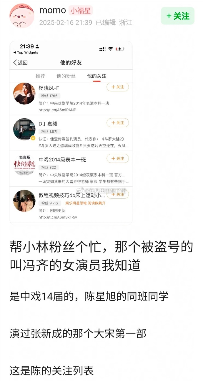 李昀锐粉丝澄清说是女演员冯齐被盗号了，你们觉得可信度高吗？ 