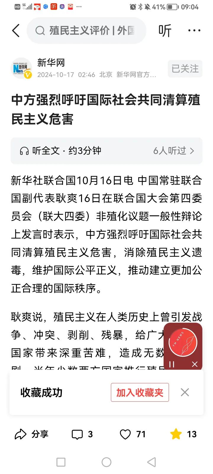 殖民主义的新形态是霸权主义，霸权主义是殖民主义借尸还魂。美国对全世界实施霸权霸道