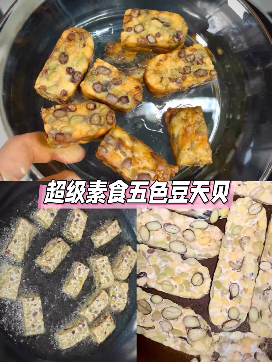 素食者的超级食物天贝！蛋白比牛肉高