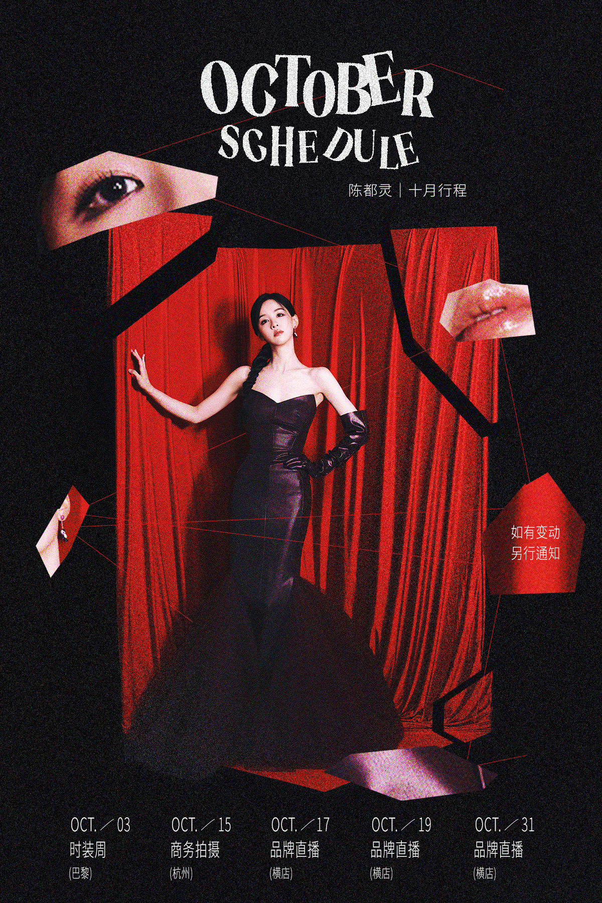 陈都灵[超话] 去看，去听，去品。TA真的奇妙。 十月行程图送达 ​​​