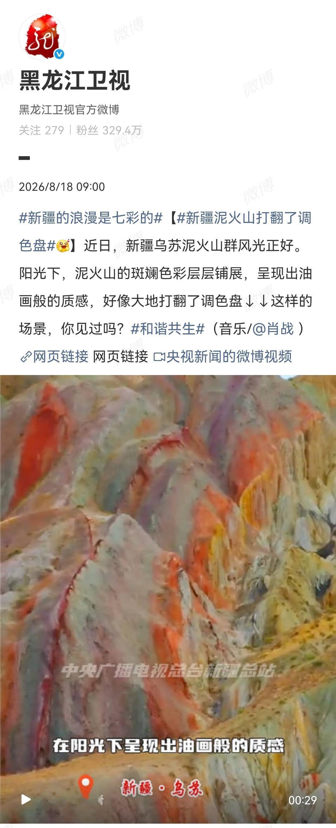 8月18日，黑龙江卫视发了肖战的歌[机智]