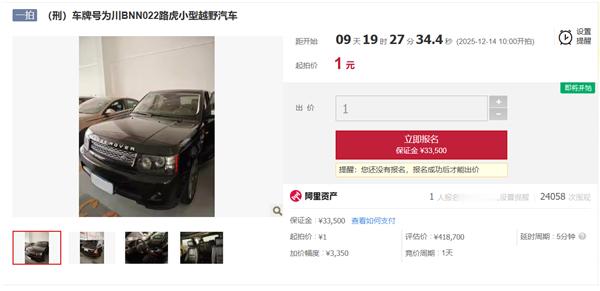 一路虎揽胜上架司法拍卖平台，起拍价1元 