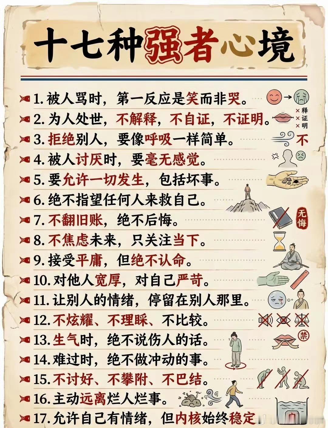十七种强者心境 ​​​