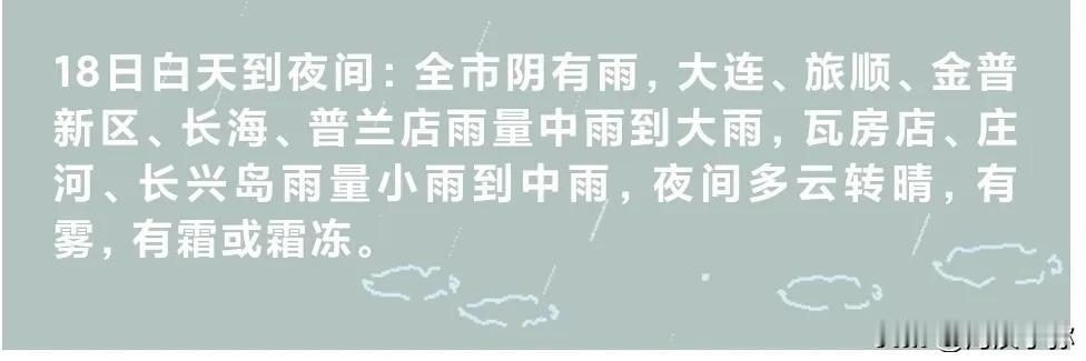 大连今早气象台连发预警，大风、降温、降雨！

据半岛晨报最新消息，10月18日，