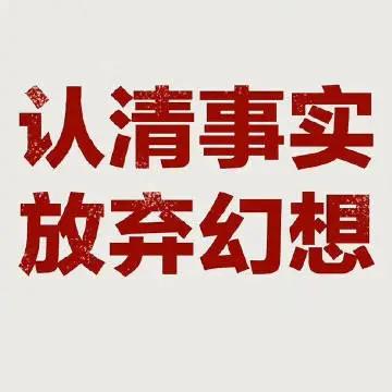 事实证明美国佬靠不住！