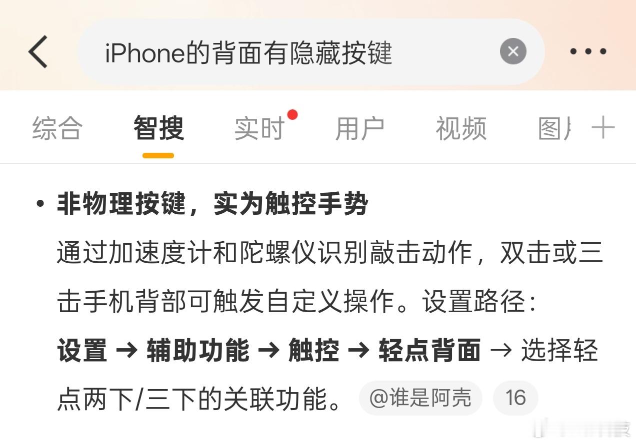 背后敲击功能设置也是够累的，而且得摘了手机壳才能较高灵敏度的触发，难道果粉iPh
