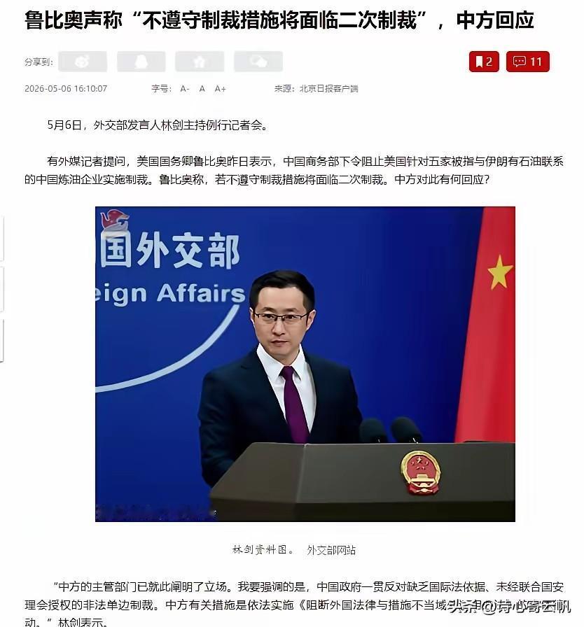 美国威胁中国
美国国务卿鲁比奥5月5日在记者会上称，如果中方不遵守美方制裁，将面