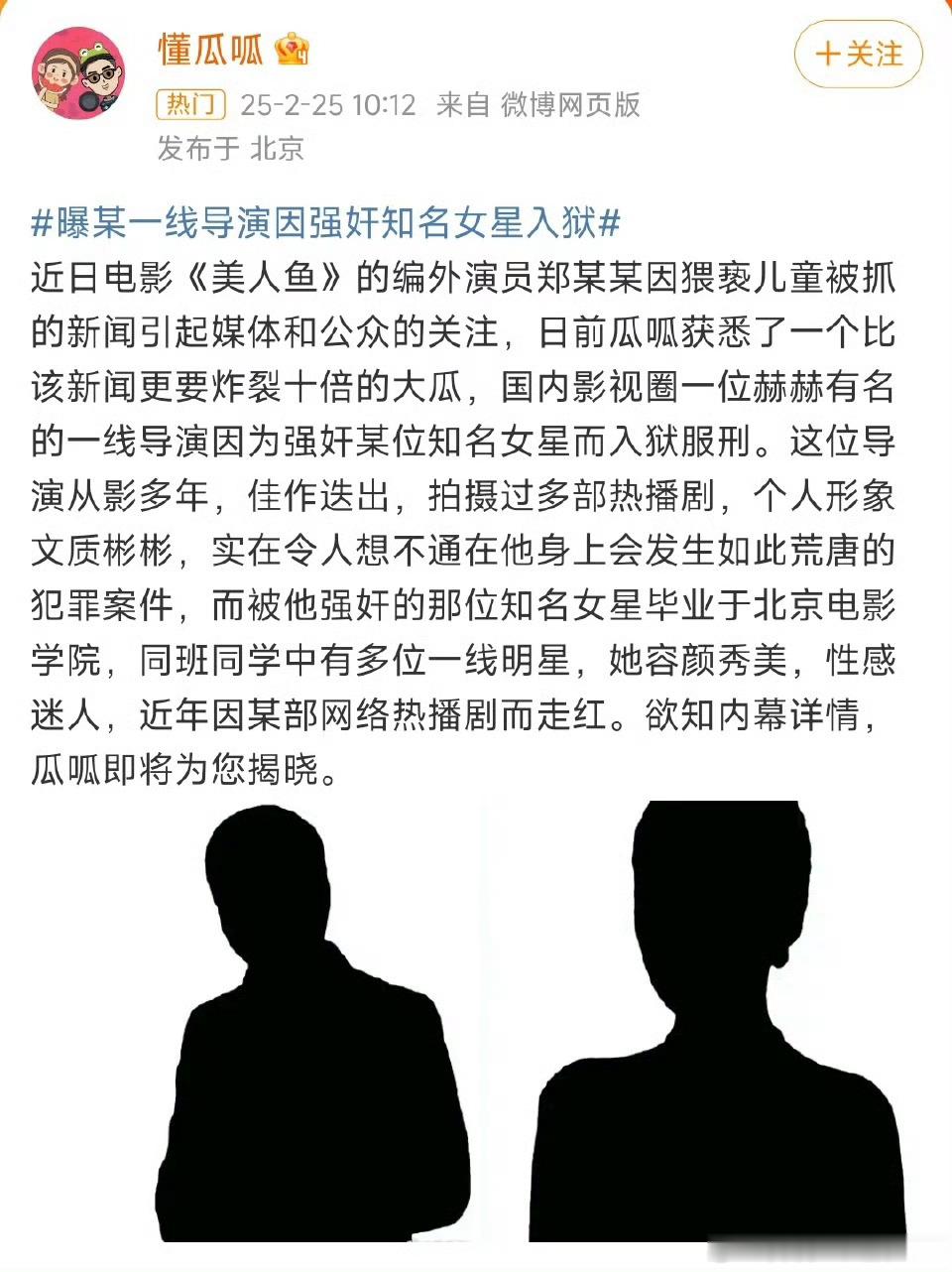 曝某导演因强奸知名女星入狱 我去好炸裂[哆啦A梦害怕]如果是真的请隐匿女明星的名