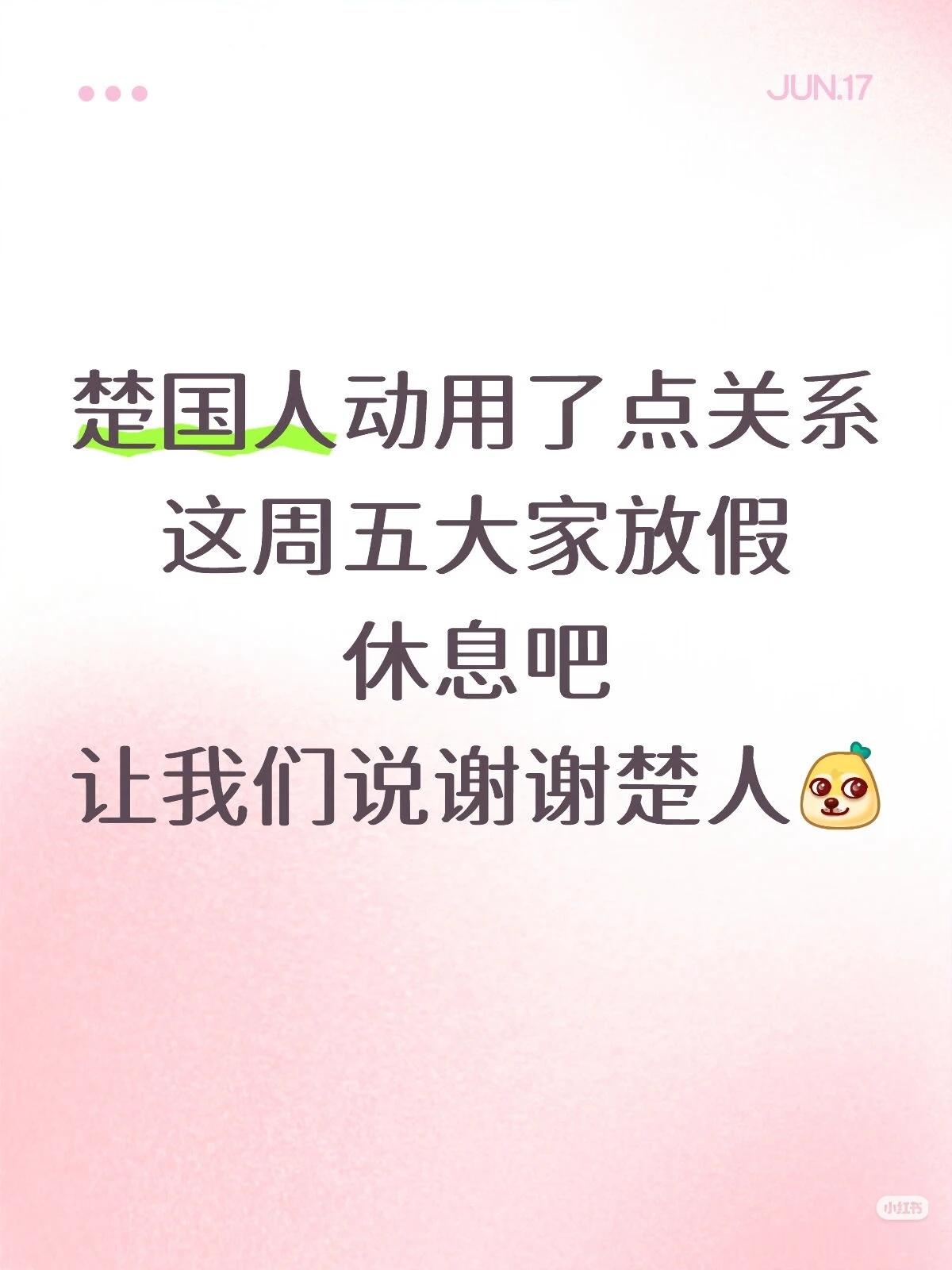 我曾经听说，一位心地善良的楚国人，牺牲自己的生命，换来3天的假期，善 