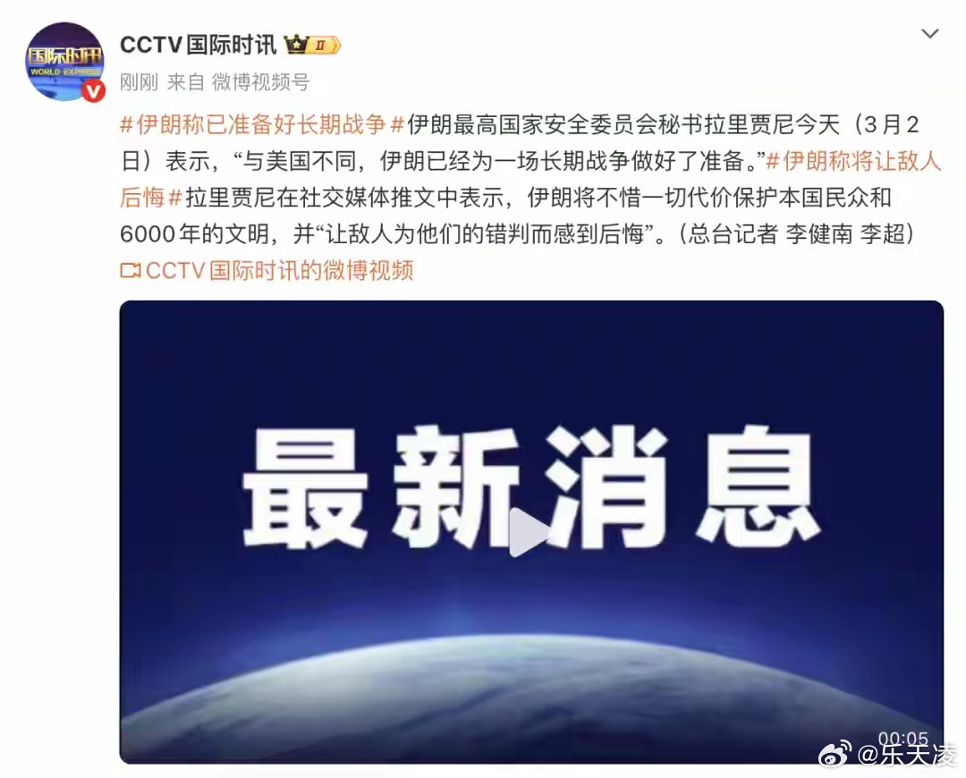 伊朗称已准备长期战争伊朗释放明确信号，已做好长期对抗准备。中东局势持续紧张，军事