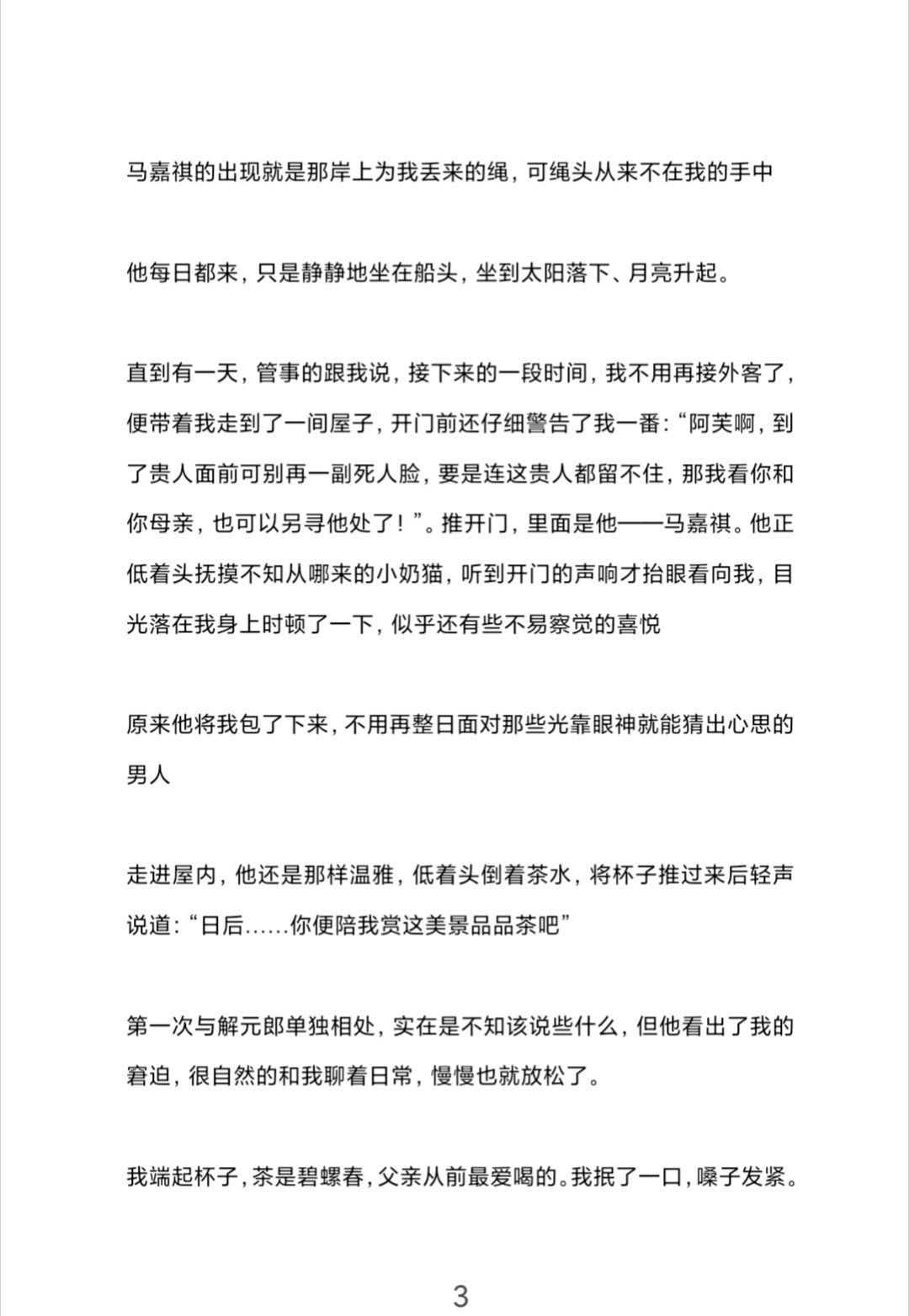 祺我 祺我‖《江南》古代‖爱而不得‖be欢迎宝宝们看过留痕呀🥰晚安～看完文的宝