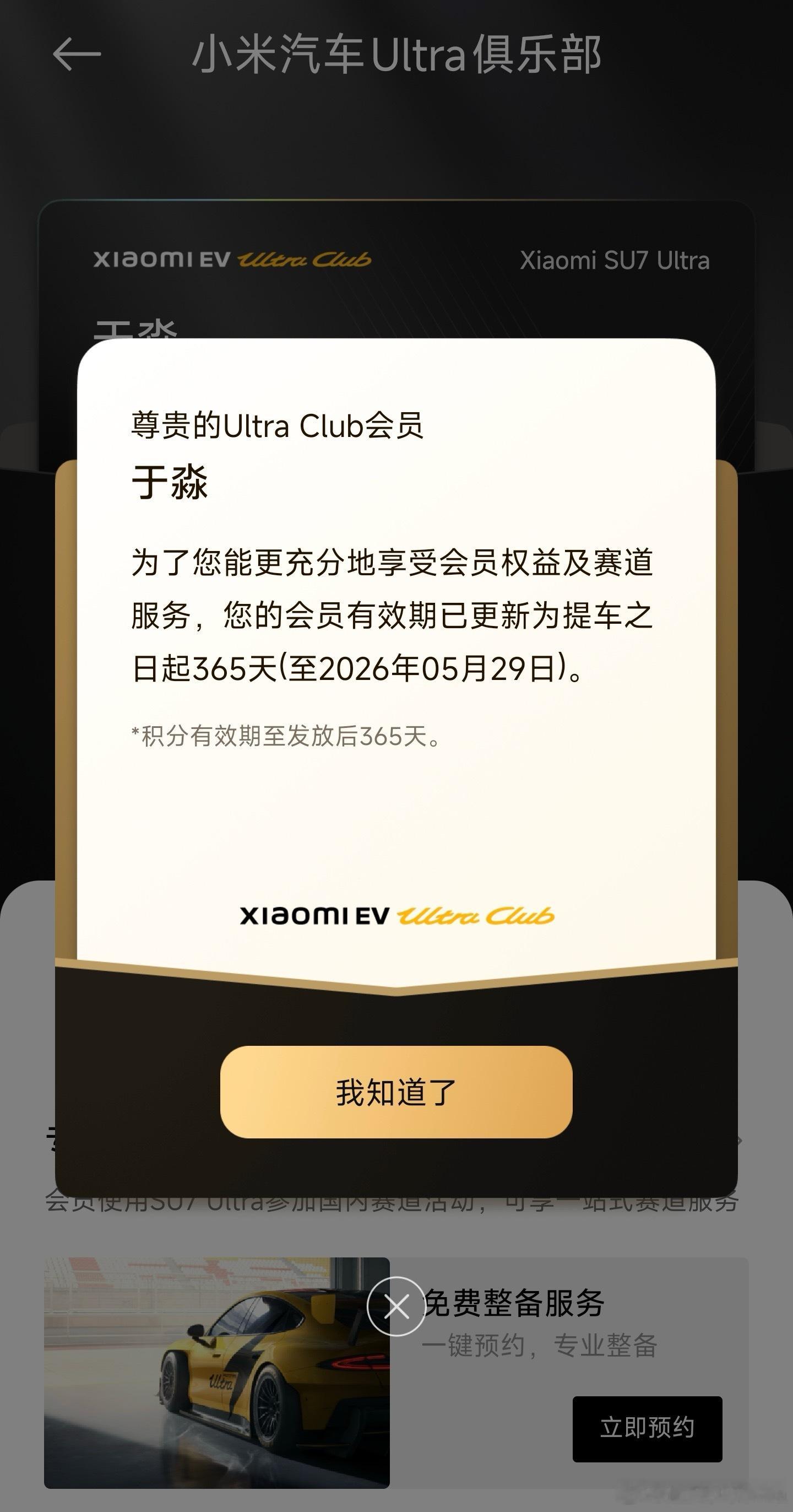 mia的汽车日常 突然发现我的UltraClub有效期更新成提车之日开始了[go