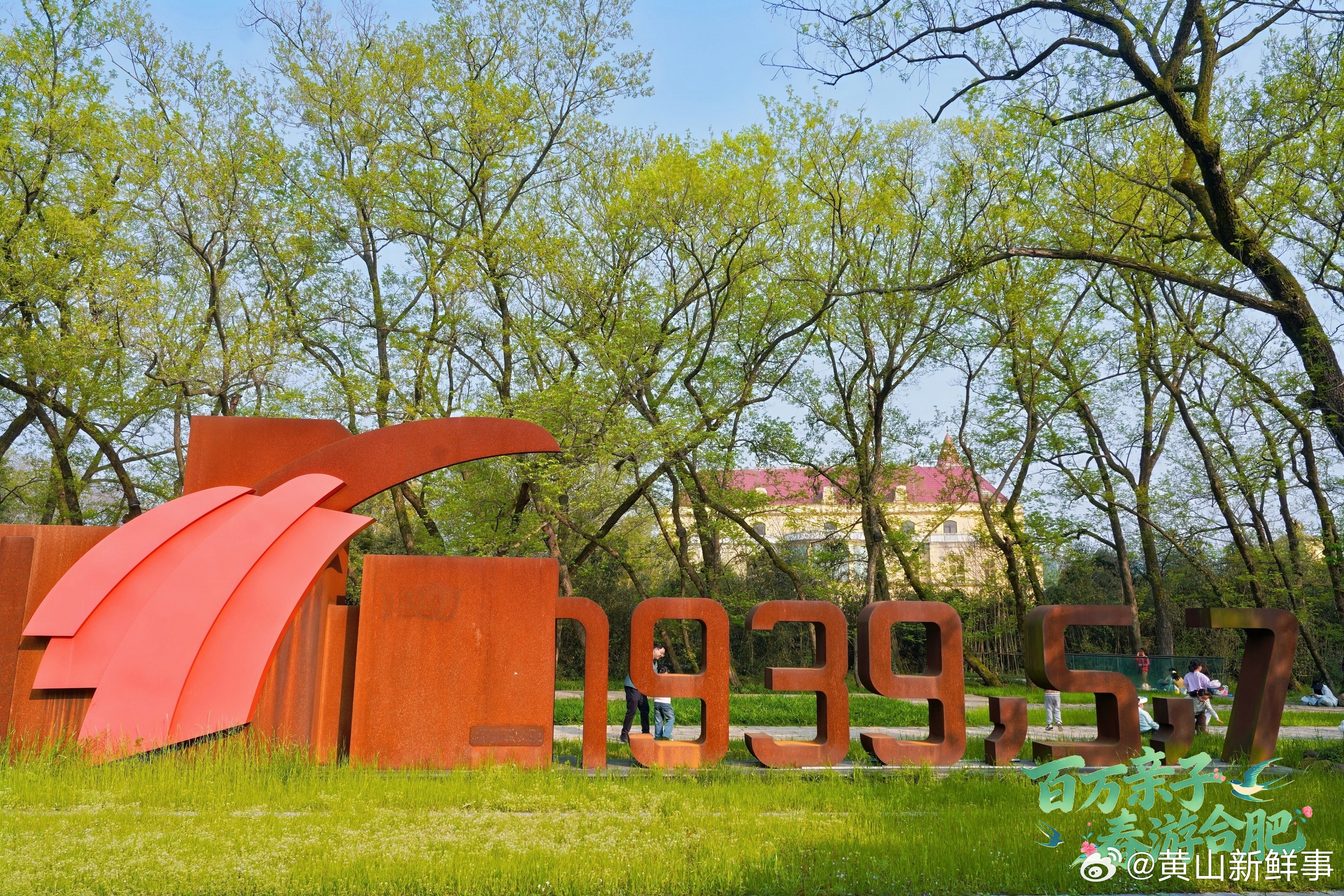 百万亲子春游来合肥百万亲子，春游合肥，这才是春天的正确打开方式！红色记忆+科创未