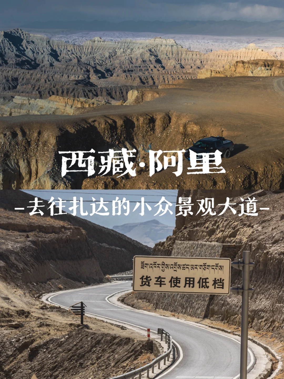 阿里归来吐血经验：要去扎达，千万别走219