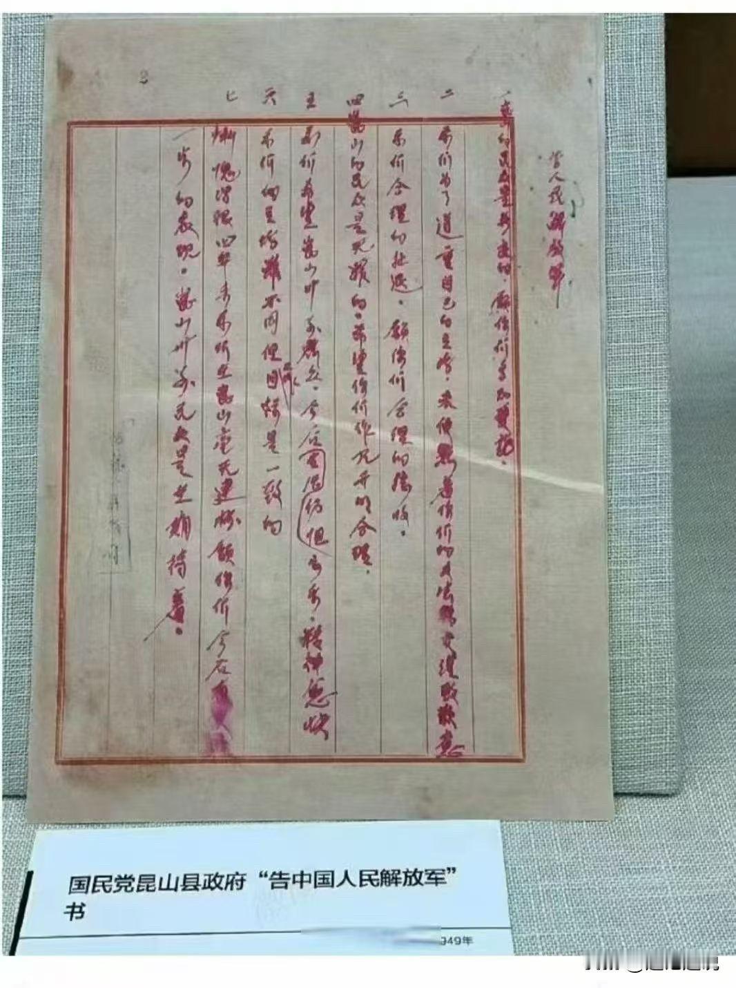 1949年5月，江苏昆山解放，国民党昆山县政府人员溃逃前，留在县政府办公室一份手