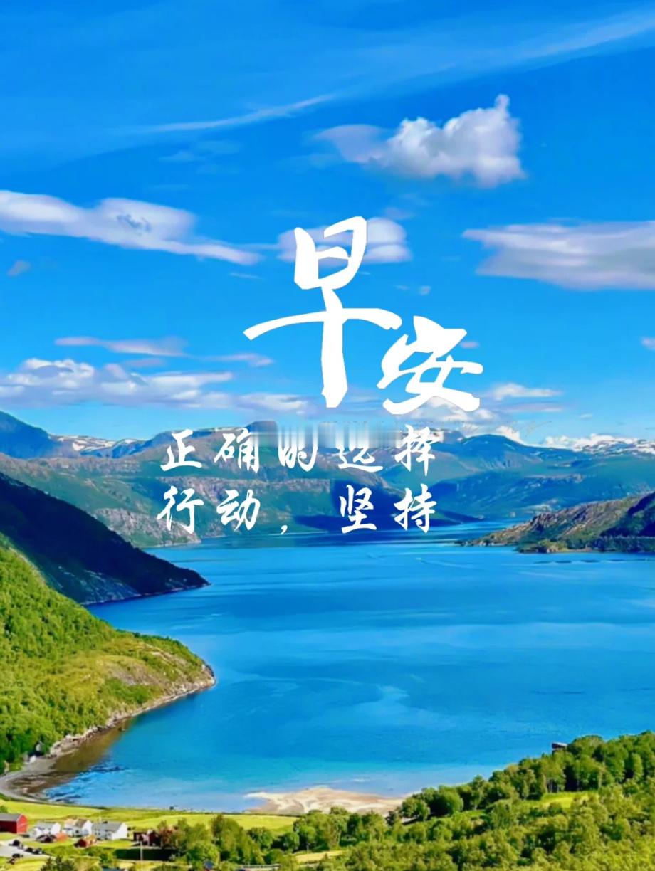 周一早安。市场机会源源不断，但只留给有所准备的人。管住手、守得住心，不贪短线波动